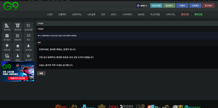 지구 G9 170만원 먹튀