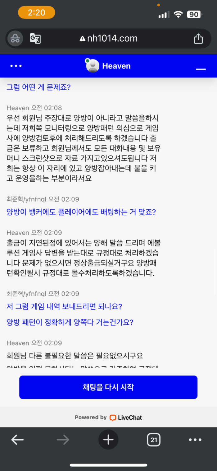 뉴헤븐카지노 300 먹튀