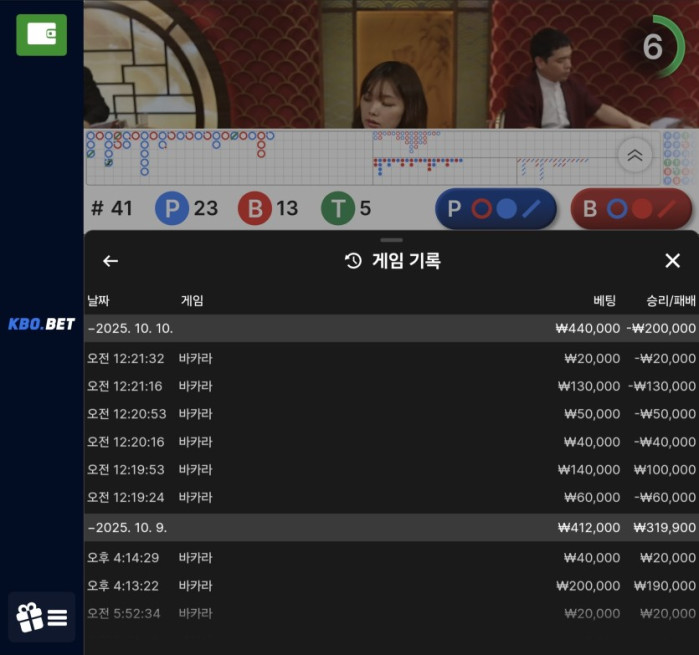 크보벳 바카라후기