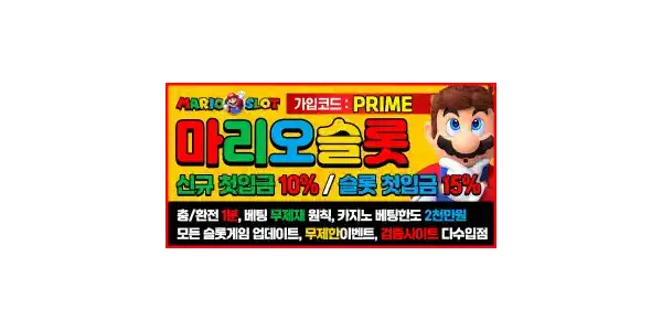 카지노 신규첫충30% 마리오