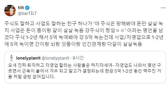 사업 할 바에 차라리 주식을 하라는 친구.jpg
