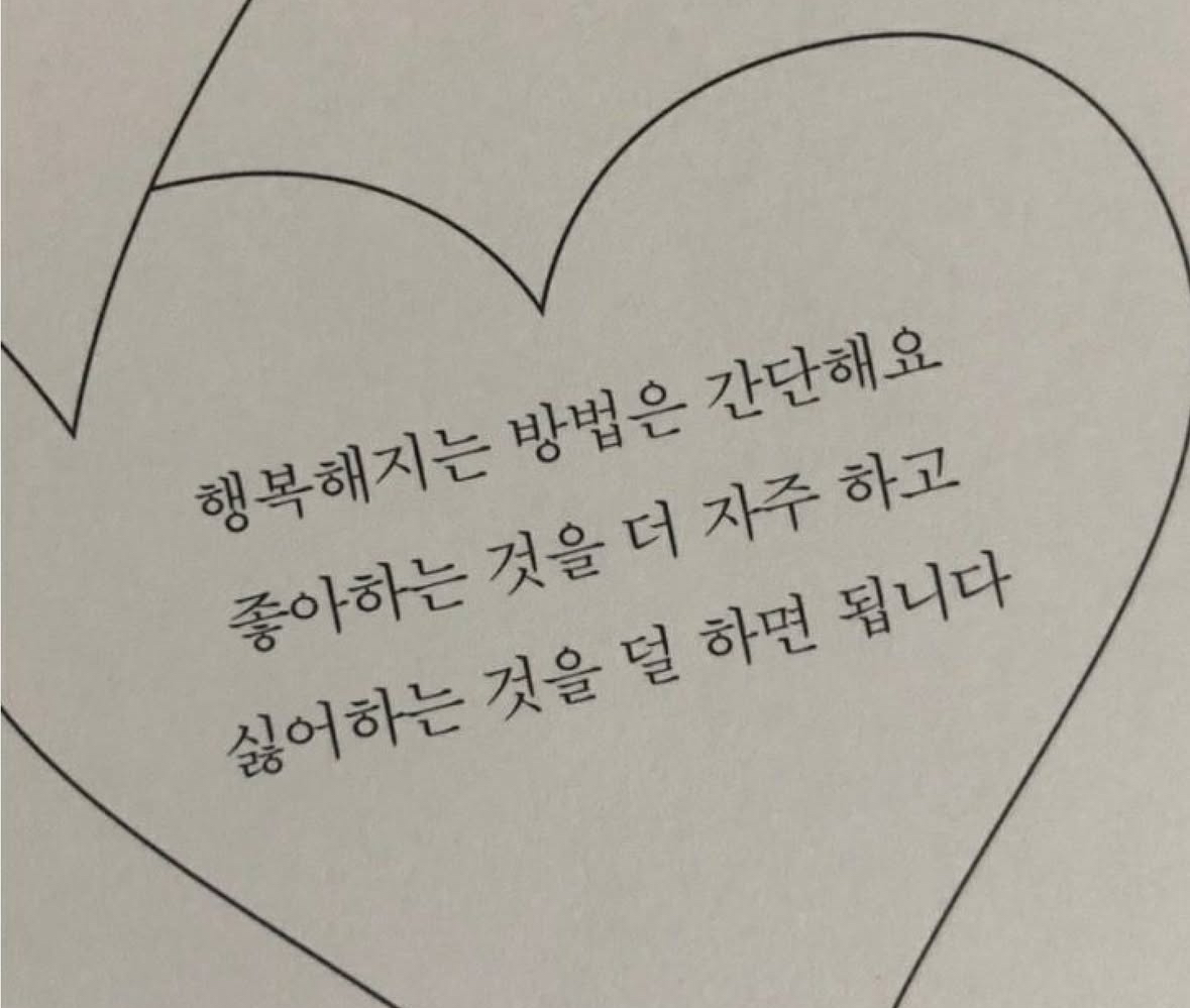 아주 간단하게 행복해지는 법