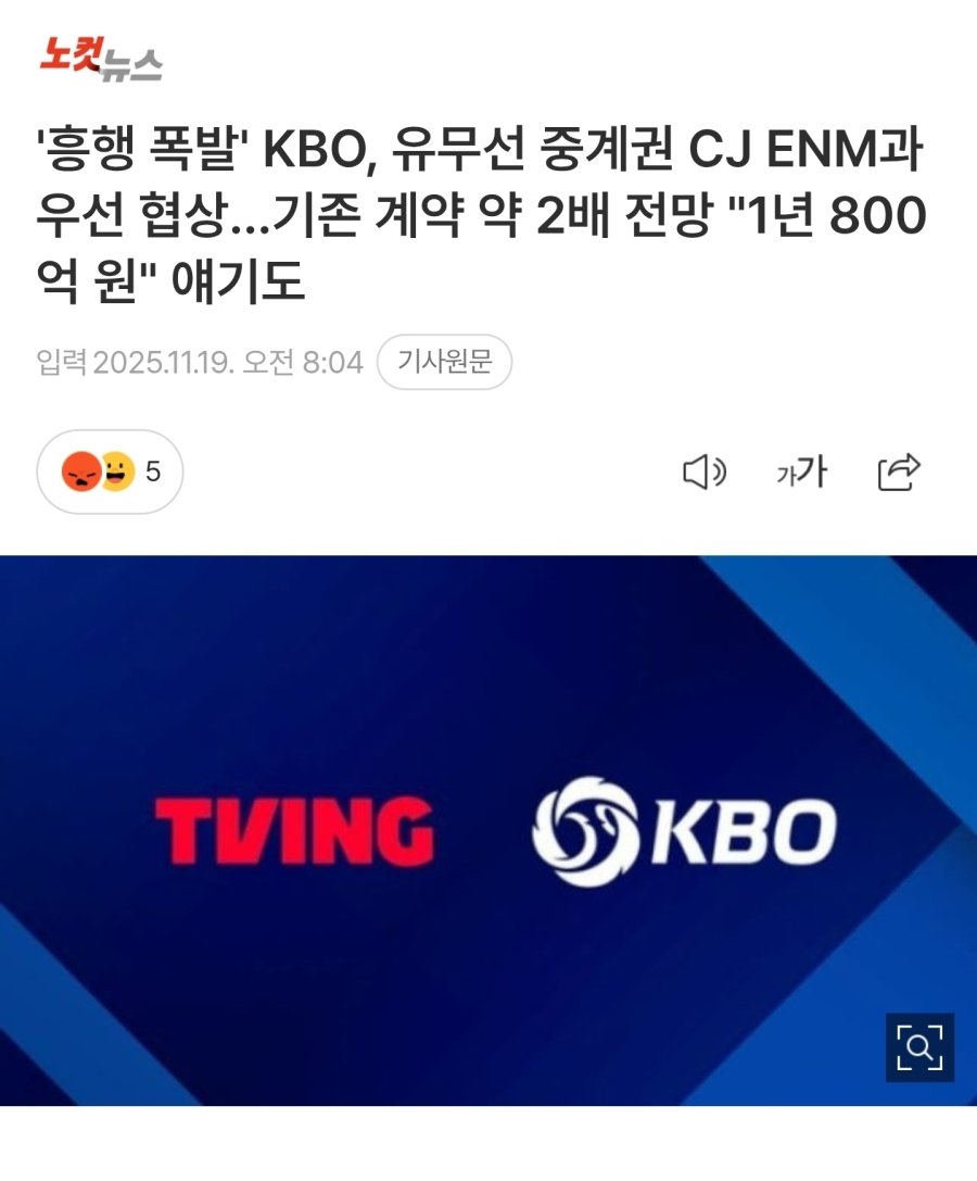 프로야구 뉴미디어 중계권 1년 800억 규모.jpg