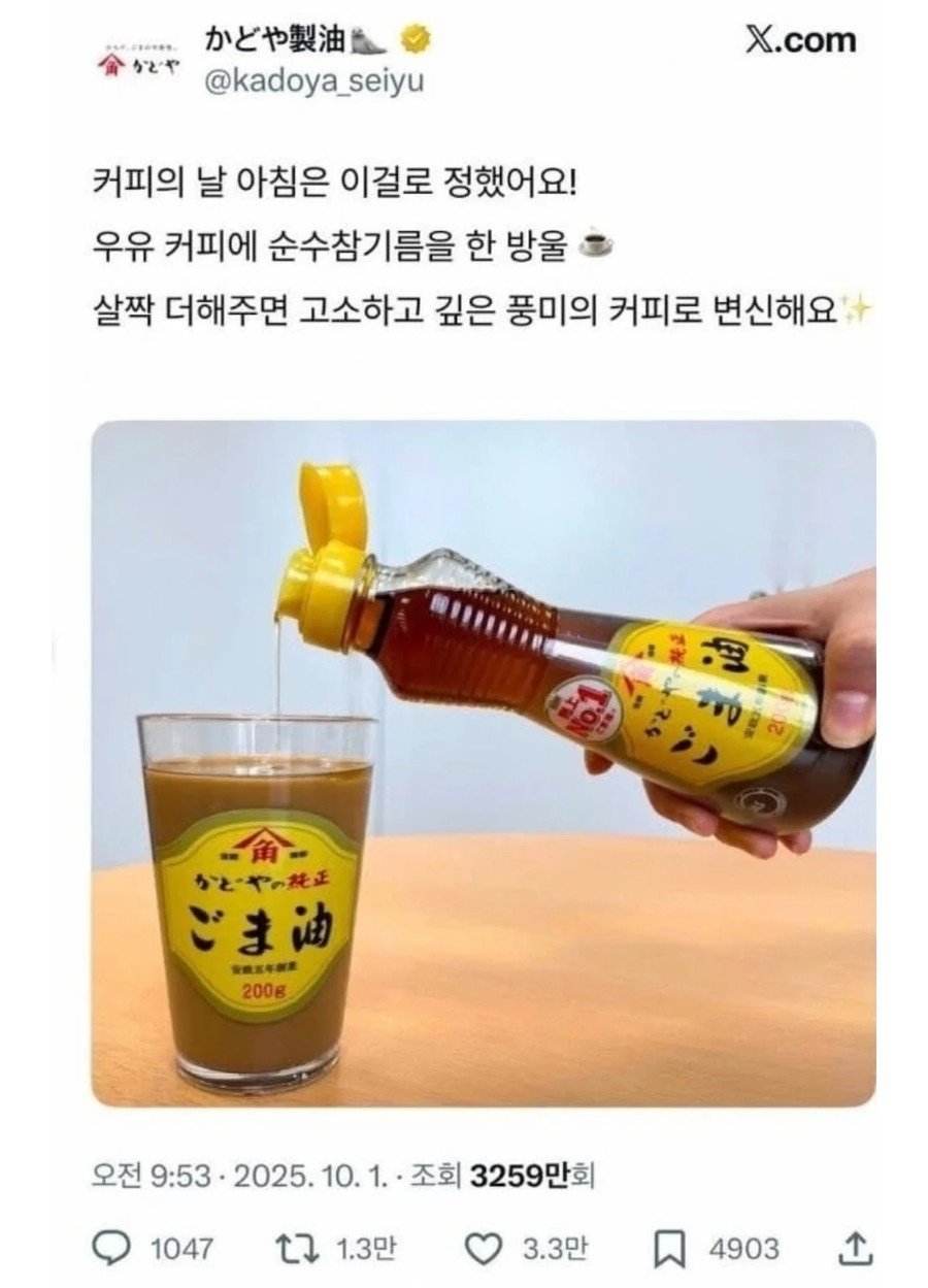 일본에서 난리난 참기름 업체의 홍보