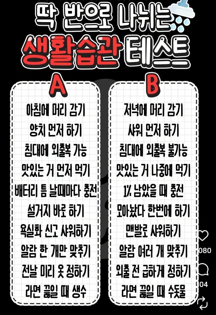 여러분 생활습관 타입 어떤가여??