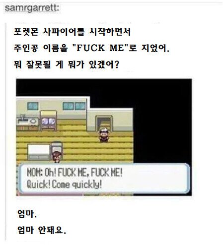 캐릭터 이름을 퍽미 라고 했는데..