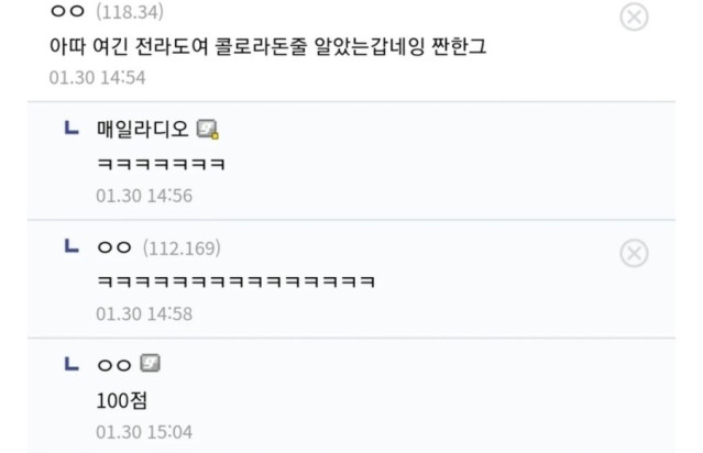 전라도에서 발견된 미국독수리 기사,댓글