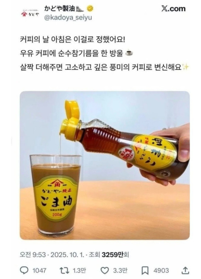 일본에서 난리난 참기름 업체의 홍보