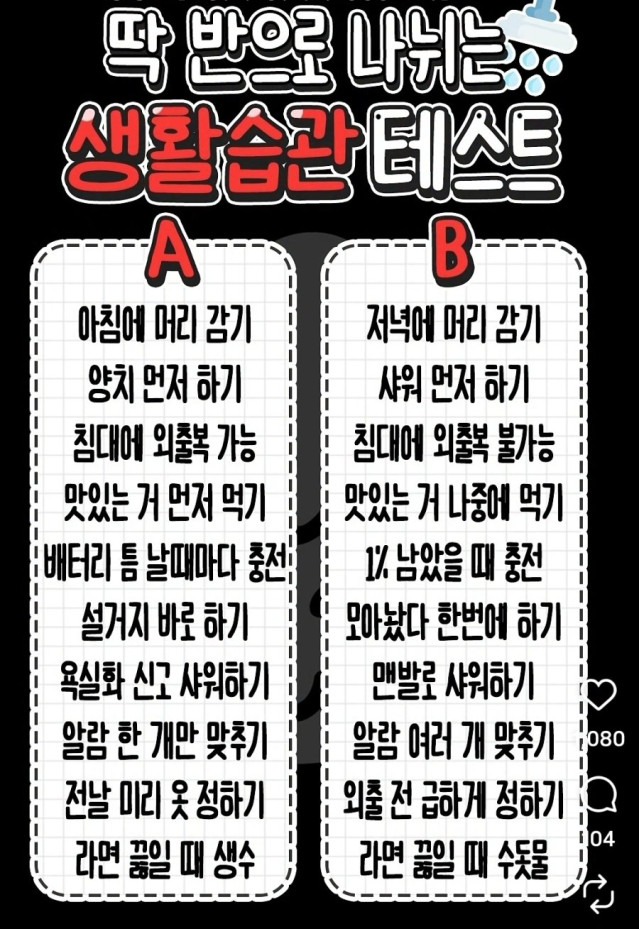 여러분 생활습관 타입 어떤가여??