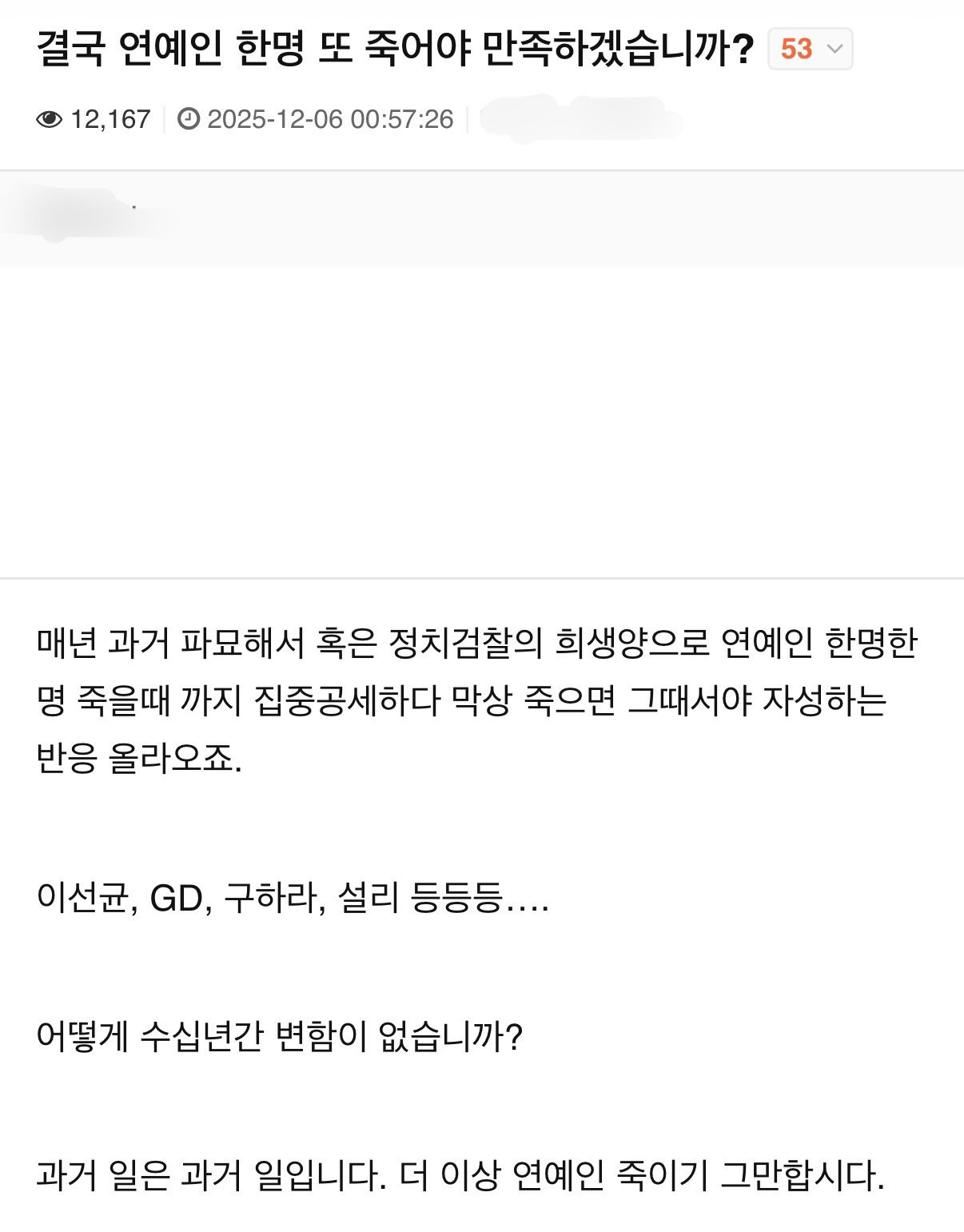 연예인 한명 또 죽어야 만족하겠냐는 사람 ㄷㄷ.jpg