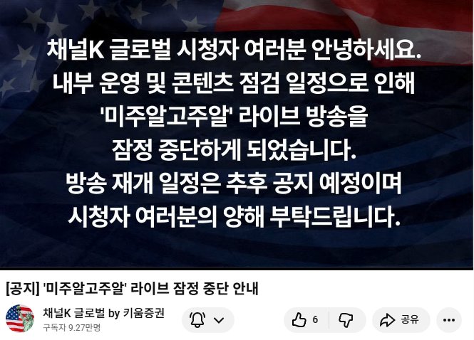 키움증권 미주식 라이브 잠정 중단 ㄷㄷ