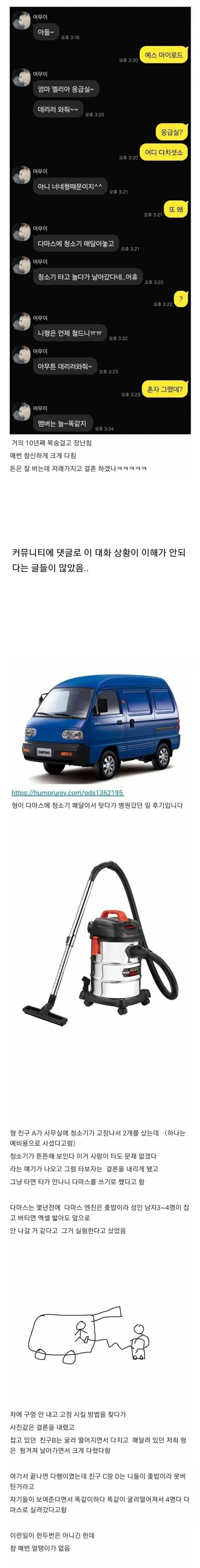 다마스는 억울한 교통사고 사건