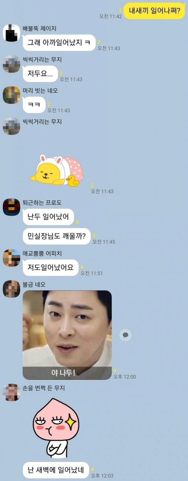 회사 단톡방에 카톡 잘못 보낸 사람