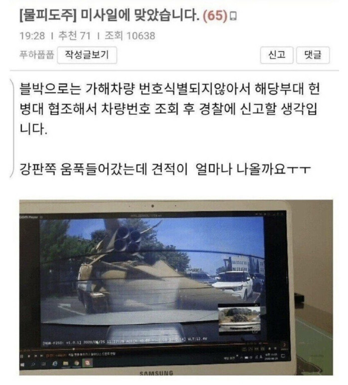 제 차량이 미사일에 맞았습니다