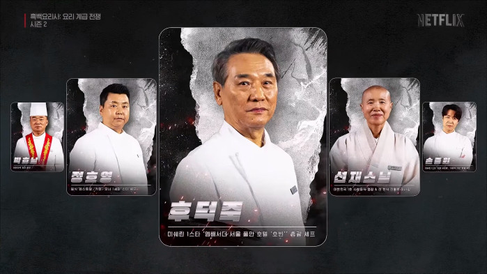 요리 계급 전쟁 시즌2 100인의 셰프 공개 넷플릭스 20251203 170107.764