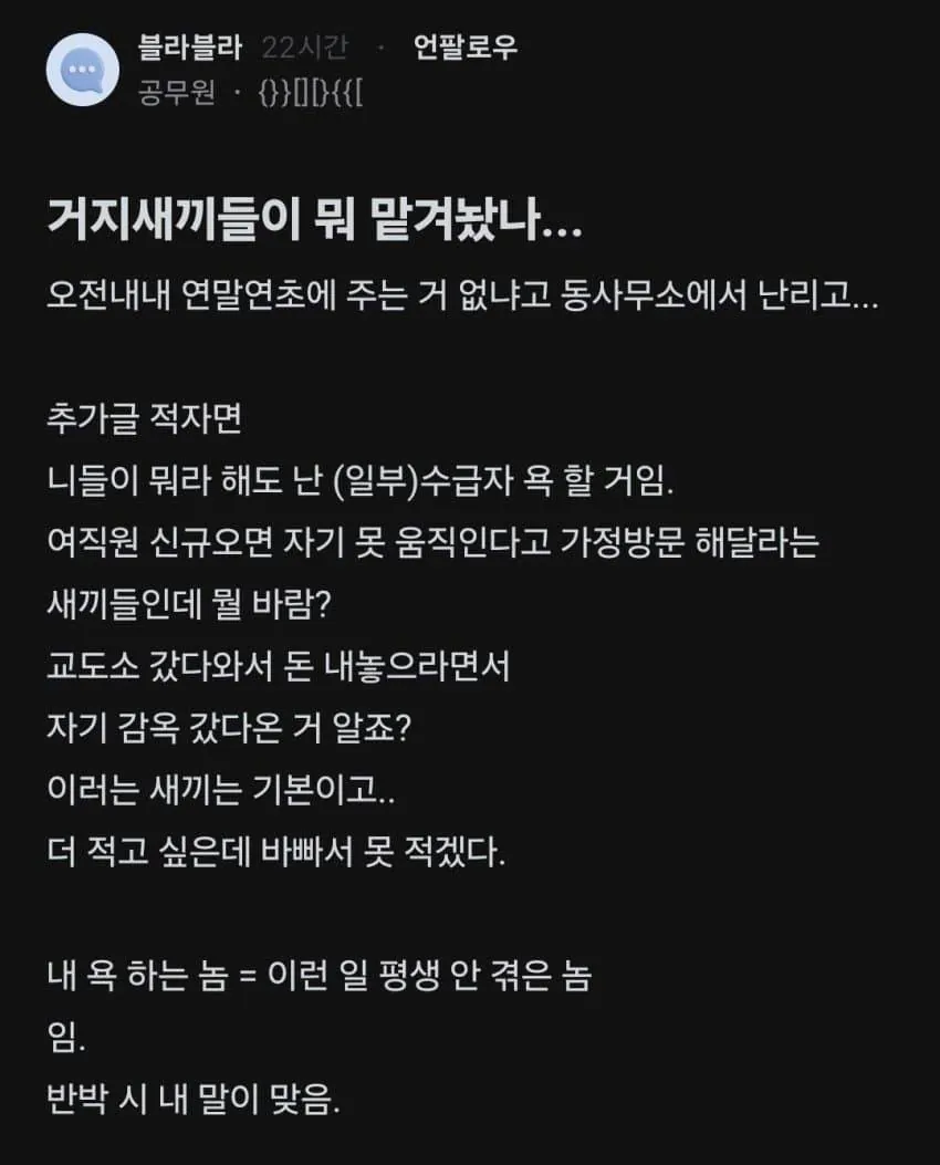 기초생활수급자 욕하는 공무원