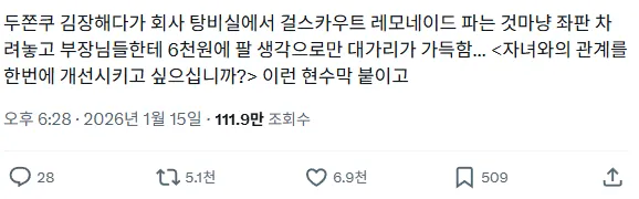 두쫀쿠 열풍에 머리를 쓴 여직원