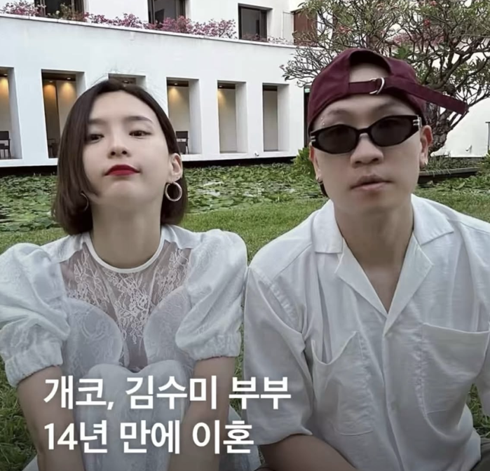 개코 김수미 부부 14년만에 이혼했네요