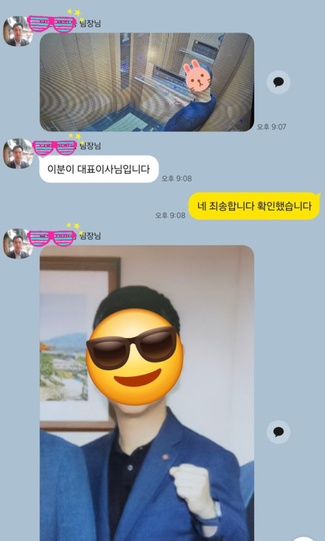 롯데월드 대표이사 미행하고 동선파악하는 보안근무