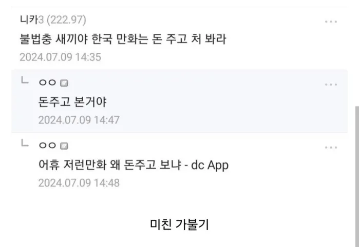 불법충 새끼야 만화좀 돈주고 봐라 ㅋㅋㅋㅋ