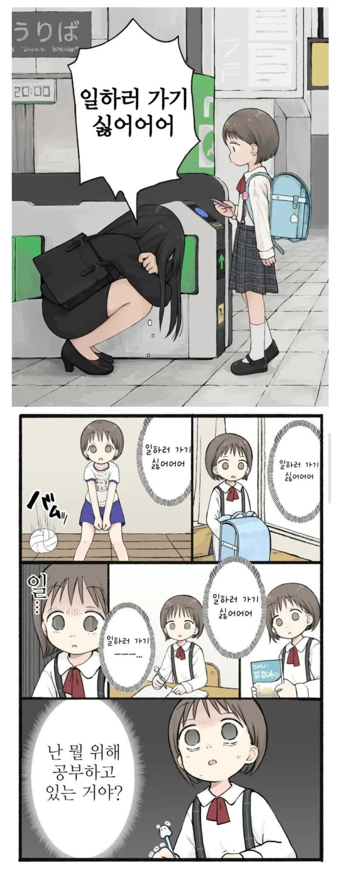 진실을 알고 현타온 여초딩.jpg