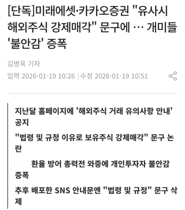 [단독] 유사시 국민들의 해외주식 강제매각 ㄷ