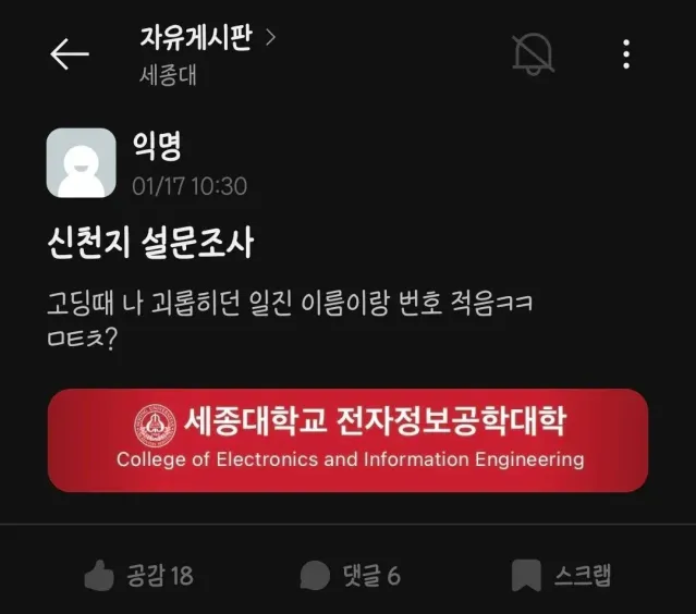 신천지에게 일진을 판 세종대생