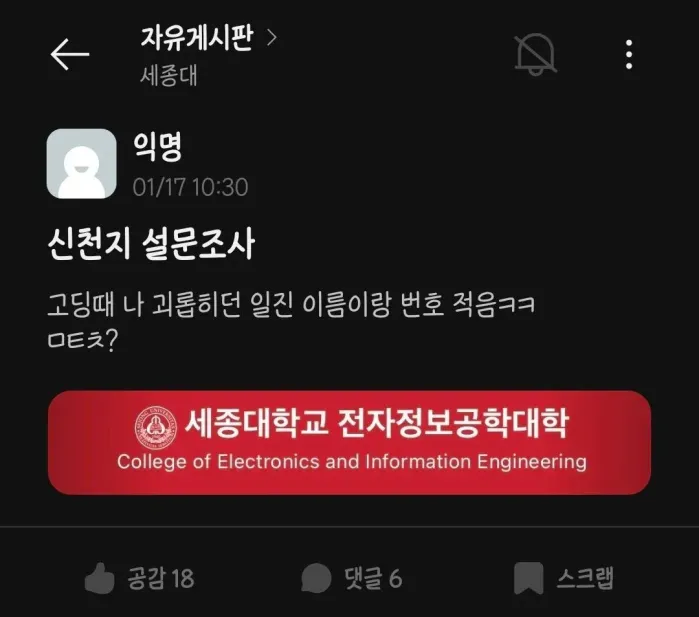 신천지에게 일진을 판 세종대생