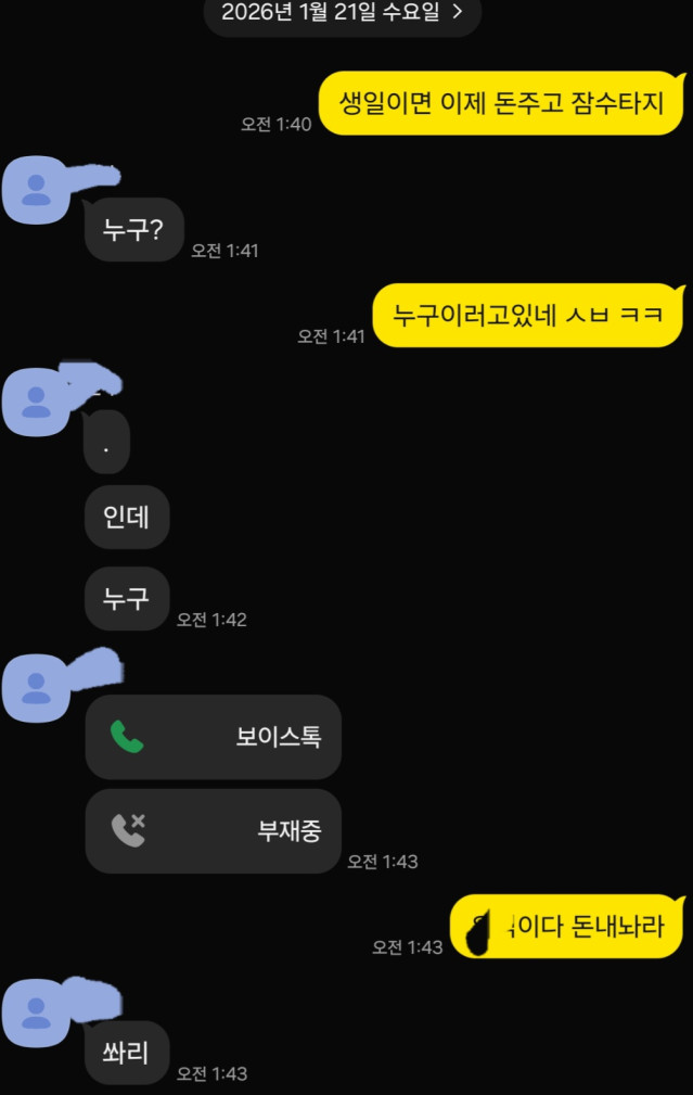 내가 돈빌려준 새끼들은 왜다