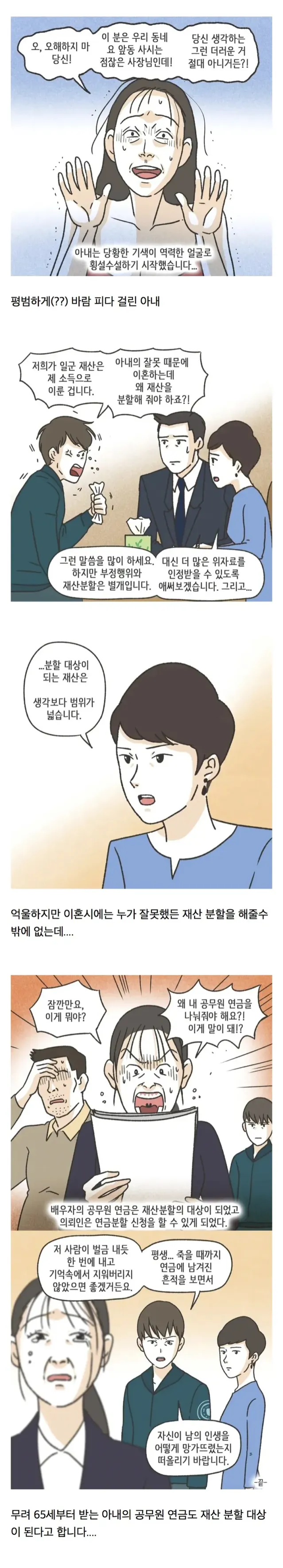 이혼시 재산분할 레전드.jpg