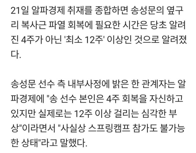 KBO[단독] 송성문 복사근 파열 심각.. 재활만 12주 걸릴듯