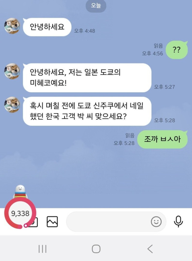 방금온 로맨스 채팅 대응 ㅅㅅㅅ