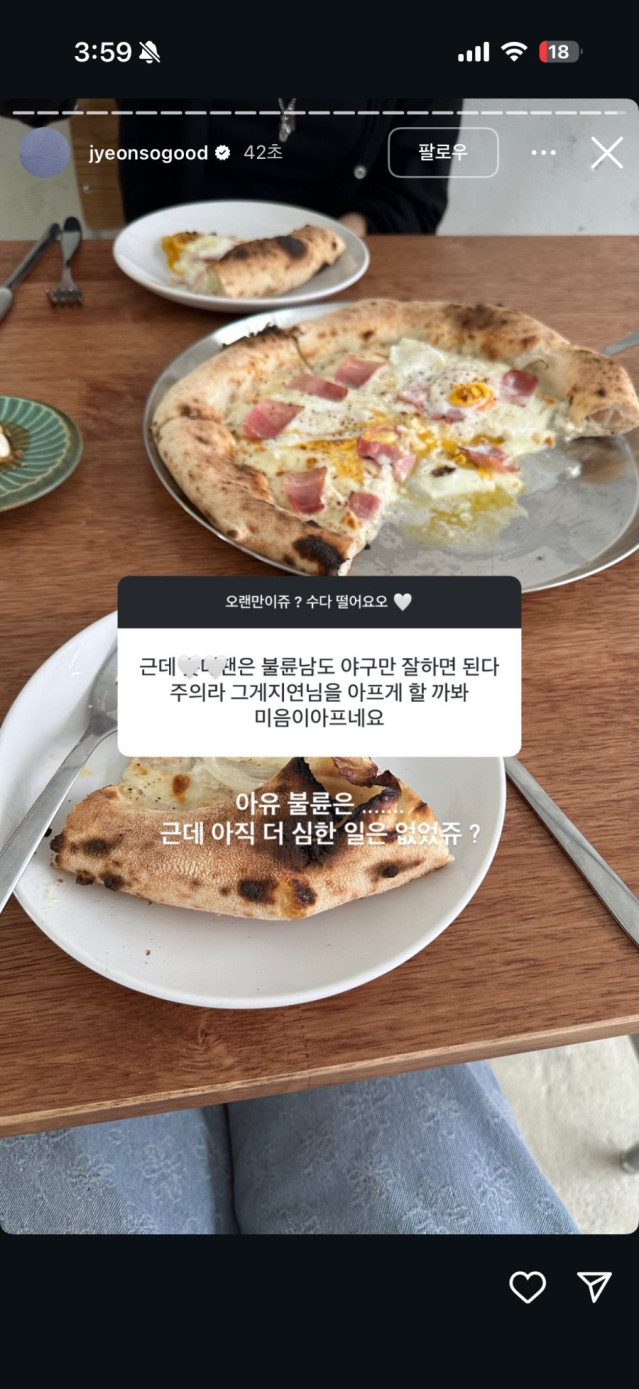 헐 롯데 정철원 불륜? 도박? 썰