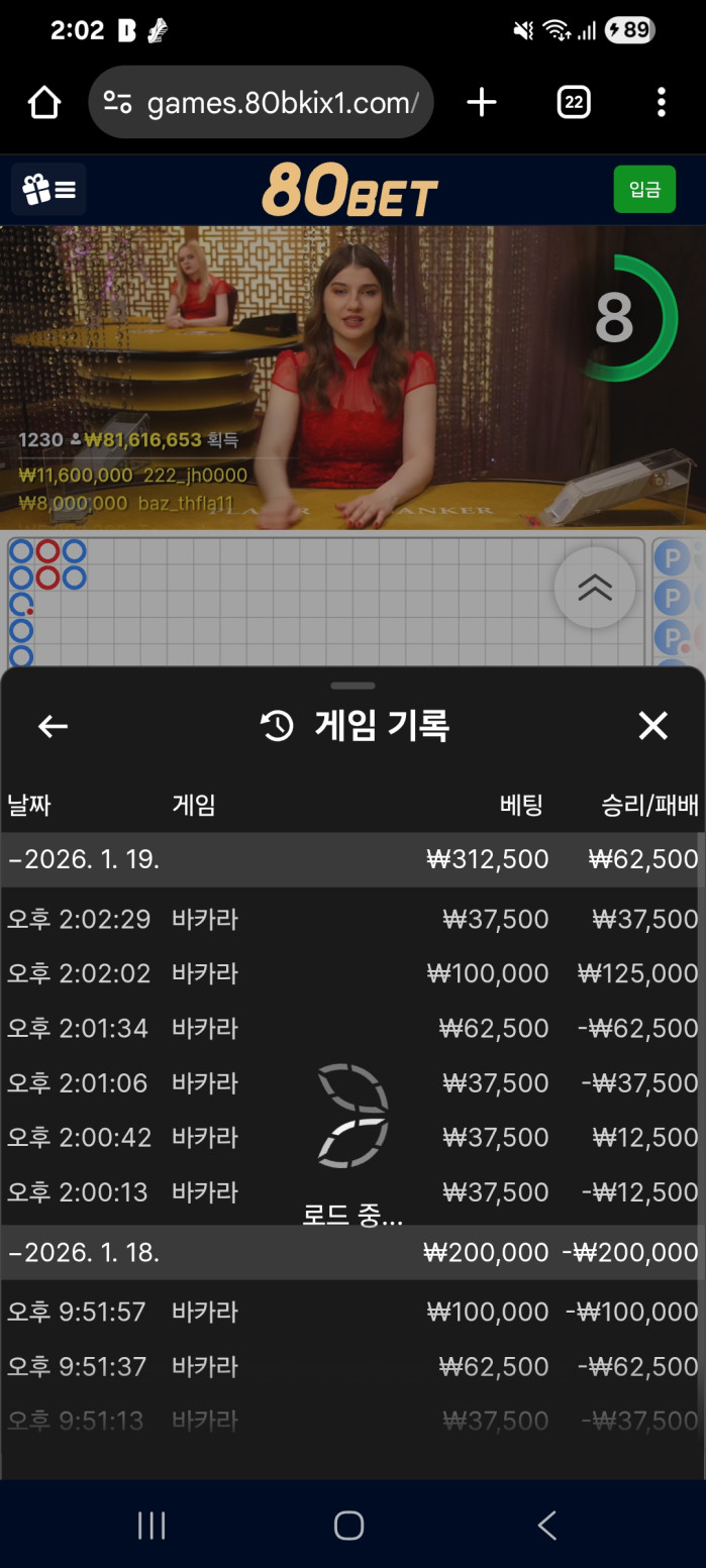 80벳 후기 수익 나이따