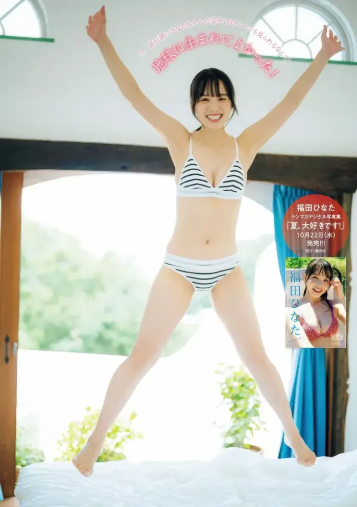 후쿠다 히나타 영 매거진 2025년 47호