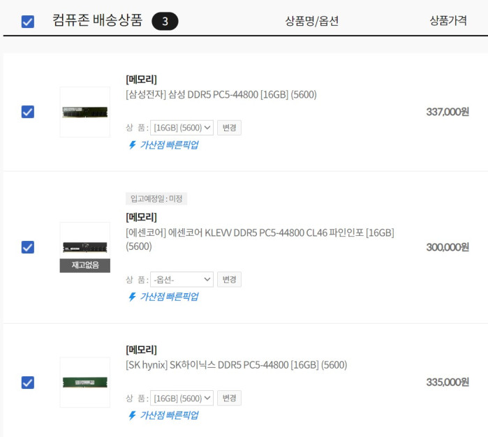 DDR5 16G 램 싯가 30만원 돌파