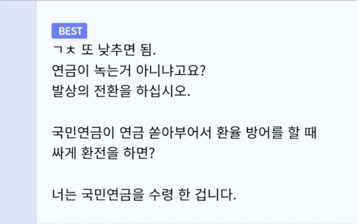 환율 관련 루리웹에 등장한 천재
