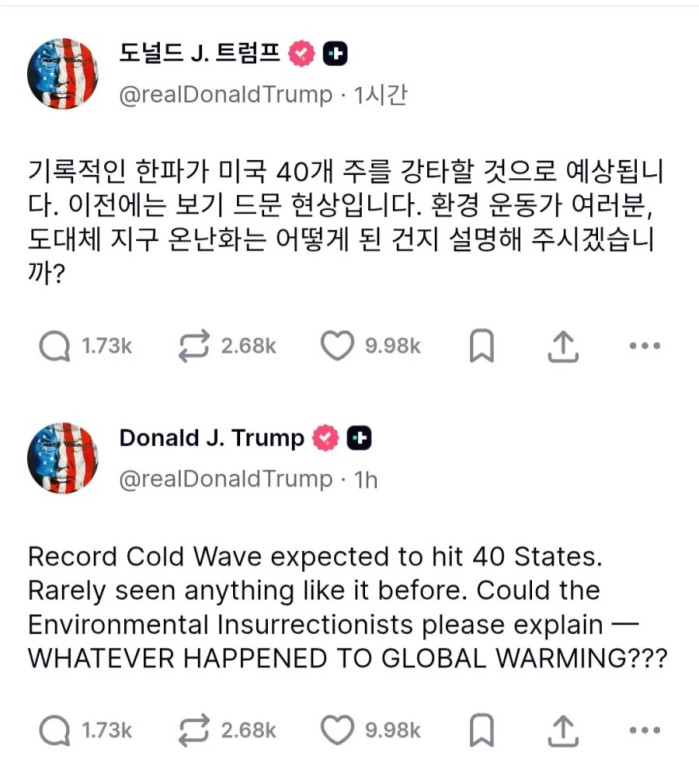 트럼프 &quot;진짜 추운데 이게 어떻게 지구 온난화란거야?&quot;