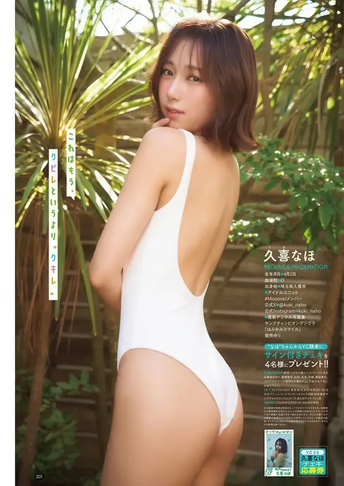 히메노 히나노 영 챔피언 2025년 24호