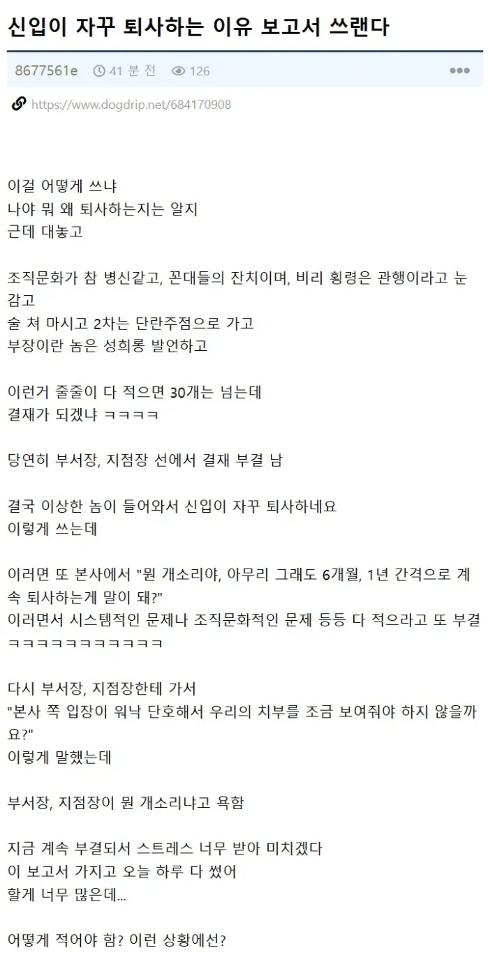 신입이 자꾸 퇴사해서 곤란한 상황의 중간관리자