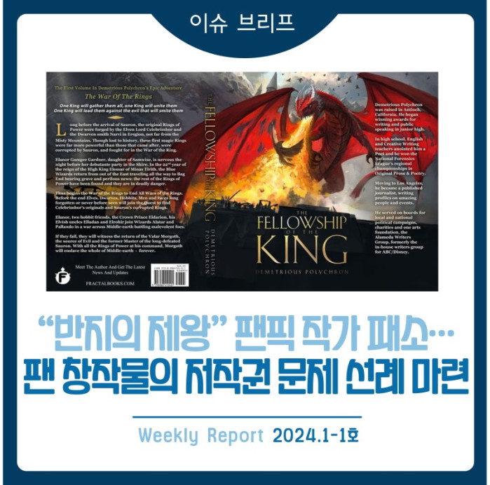 저작권 관련 벌집을 건드렸다가 역관광 당한 사례