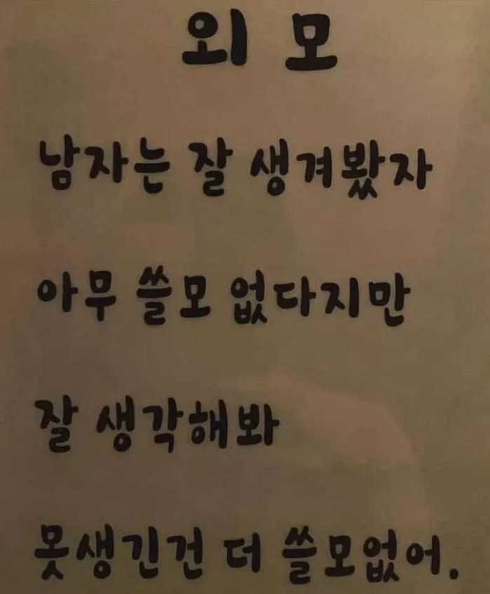 남자는 잘생겨봐야 아무 쓸모 없다