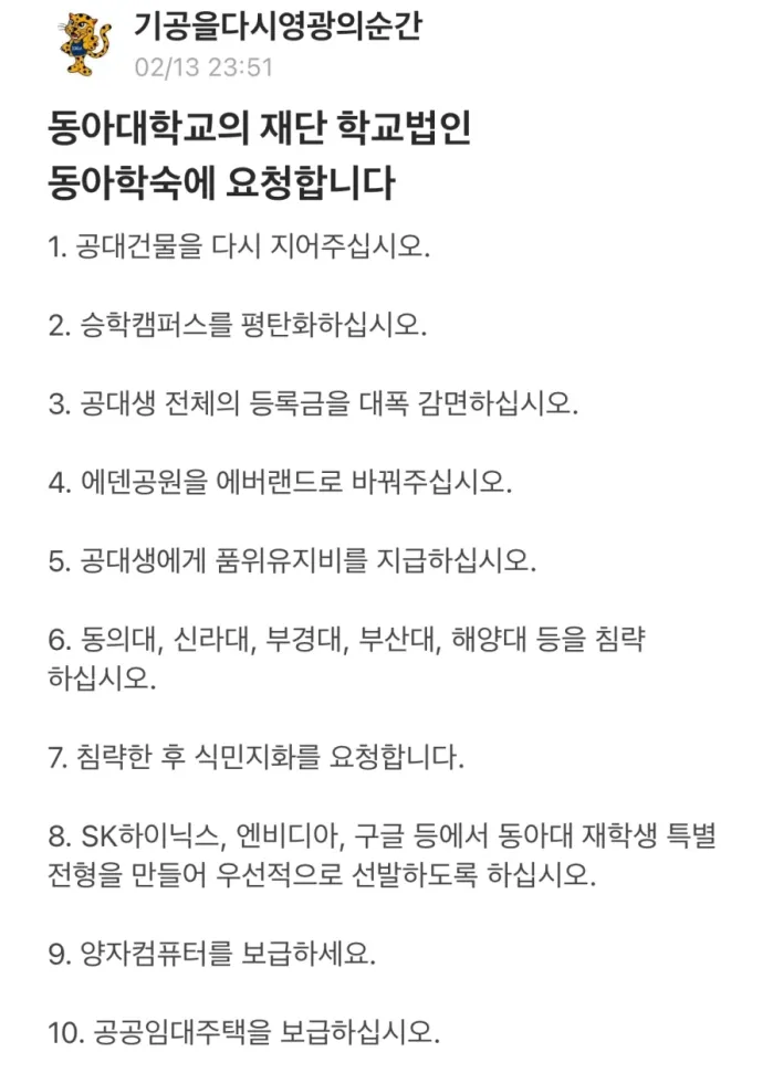 어느 대학생의 10대 요구