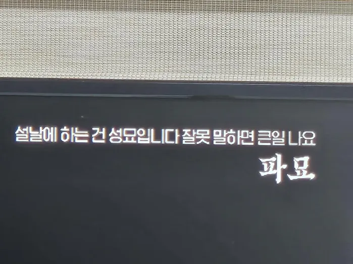 설날에 하는 것은?