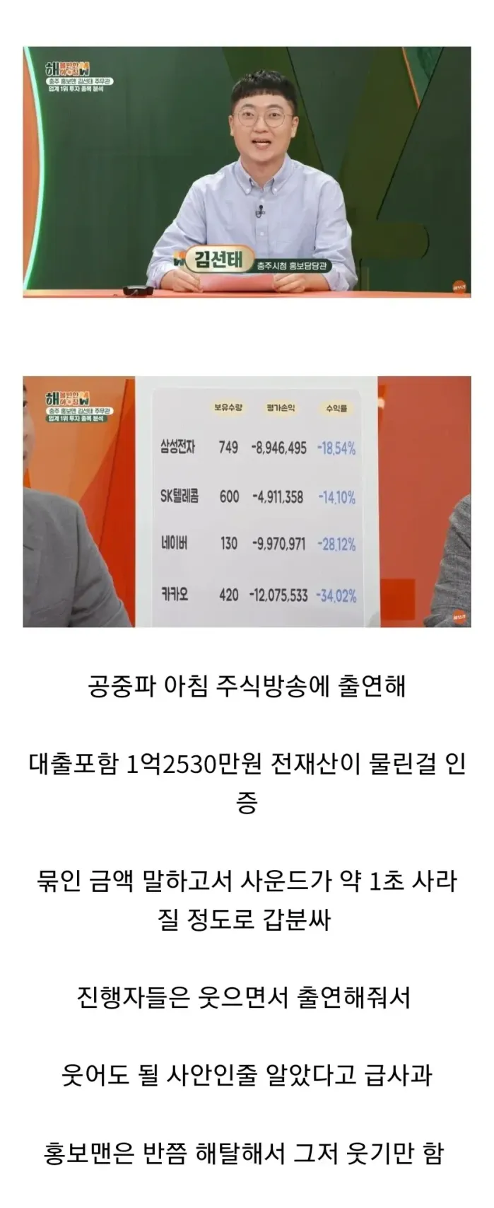 충주맨이 코로나 이후 인증한 주식투자내역
