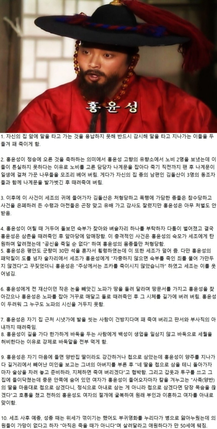 세조의 최측근 공신 홍윤성의 미친악행