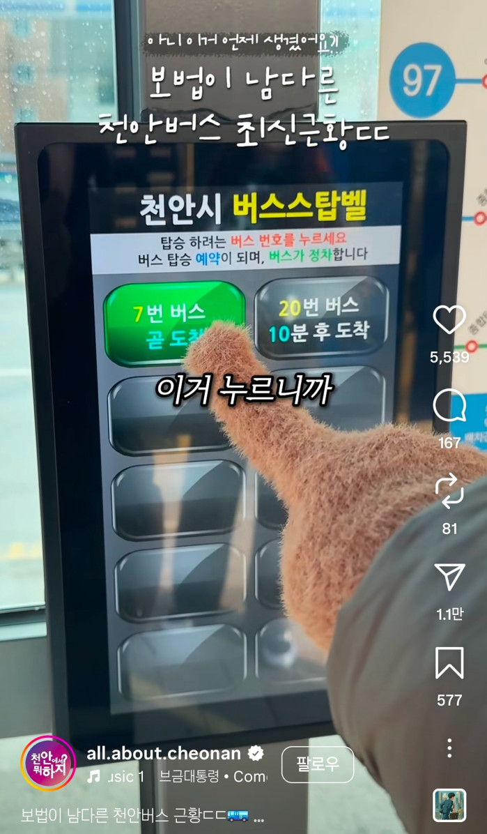 천안 버스 근황