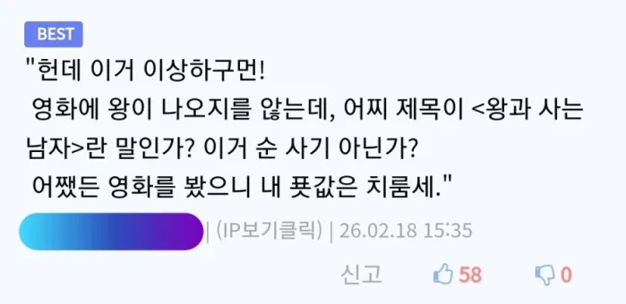 영화 왕과 사는 남자의 크나큰 고증 오류