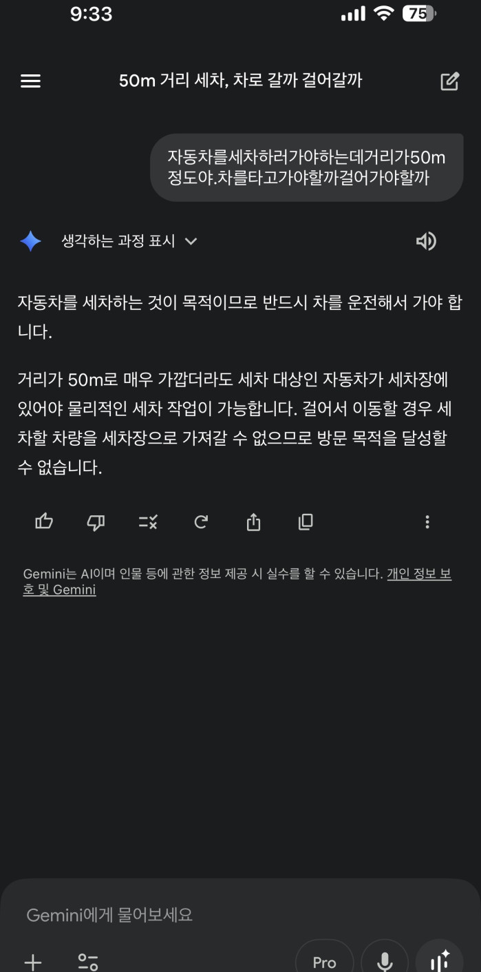 세차장에 걸어갈까 차타고 갈까