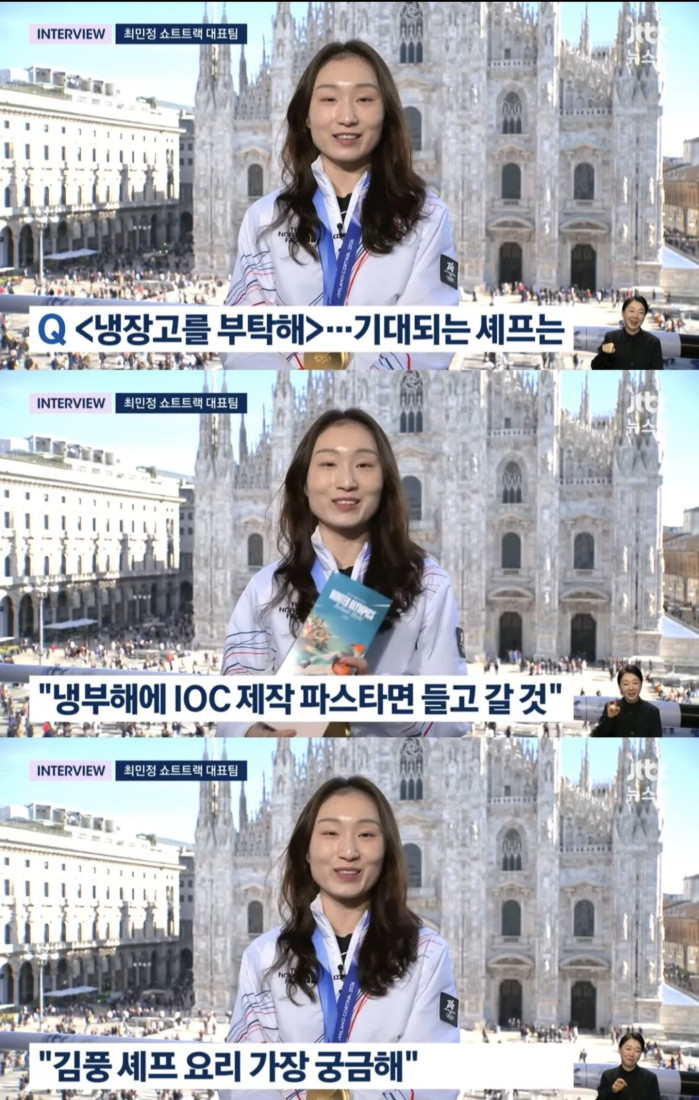 최민정이 냉부해에 나가고 싶은 이유